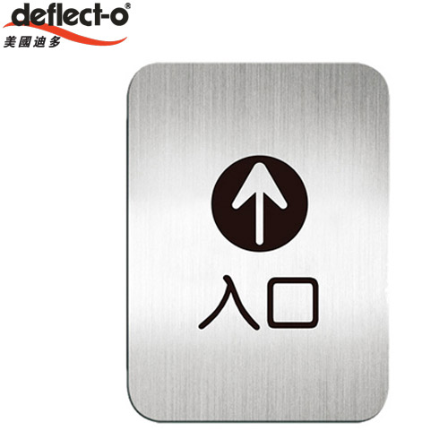 迪多deflect-o 612010S 入口-鋁質方形貼牌 / 個