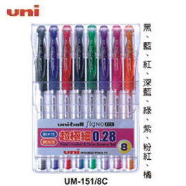 uni-ball 三菱 UM-151 05 / 8C 鋼珠筆 0.5  8色 / 組