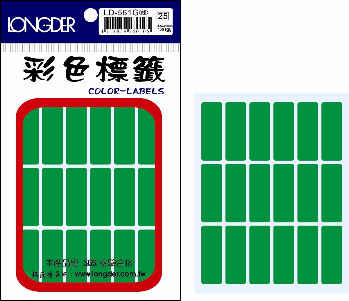 龍德 彩色方形標籤 LD-561G (12X34mm) /包