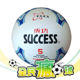 {振昌文具}【請先來電洽詢】成功 SUCCESS  S1250  日式 足球 #5  / 個