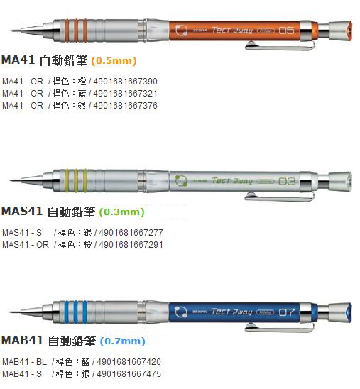 ZEBRA 斑馬 MA41 MAS41 自動鉛筆 10支/盒