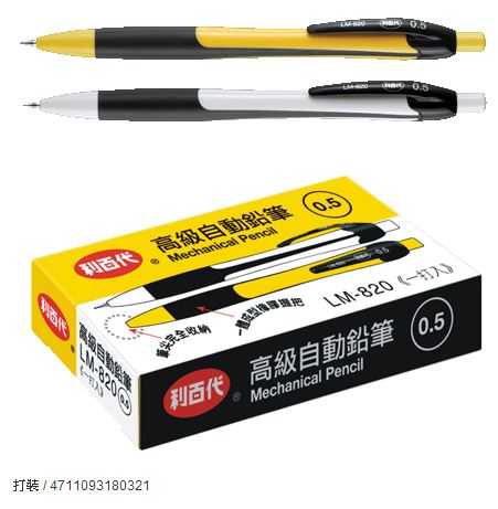 利百代 LM-820 高級自動鉛筆0.5mm -12支入 / 盒