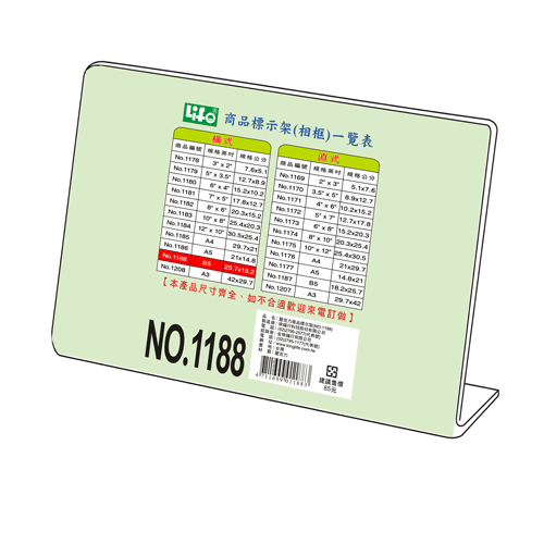 {振昌文具}【徠福LIFE】 NO.1188 橫式壓克力商品標示架-B5(25.7X18.2cm) / 個