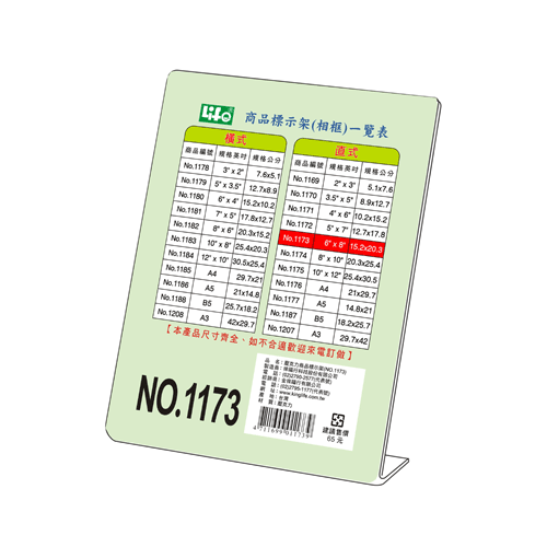 {振昌文具}【徠福LIFE】NO.1173 直式壓克力商品標示架- 6