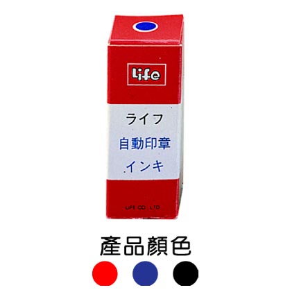 {振昌文具}【徠福LIFE】NO.2297 原子印油-紅色10c.c. / 瓶