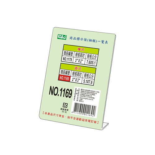 {振昌文具}【徠福LIFE】NO.1169 直式壓克力商品標示架- 2