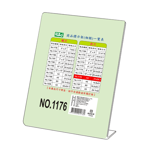 {振昌文具}【徠福LIFE】NO.1176 直式壓克力商品標示架-A4(21X29.7cm) / 個