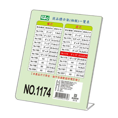 {振昌文具}【徠福LIFE】NO.1174 直式壓克力商品標示架- 8