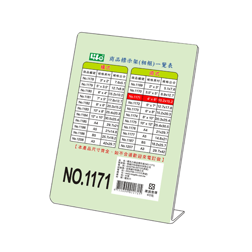 {振昌文具}【徠福LIFE】NO.1171 直式壓克力商品標示架- 4