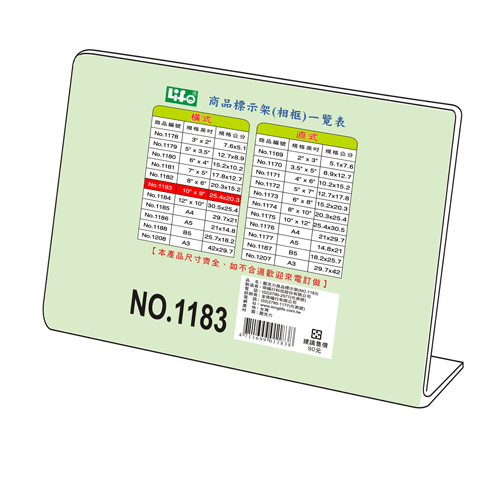 {振昌文具}【徠福LIFE】 NO.1183 橫式壓克力商品標示架-10