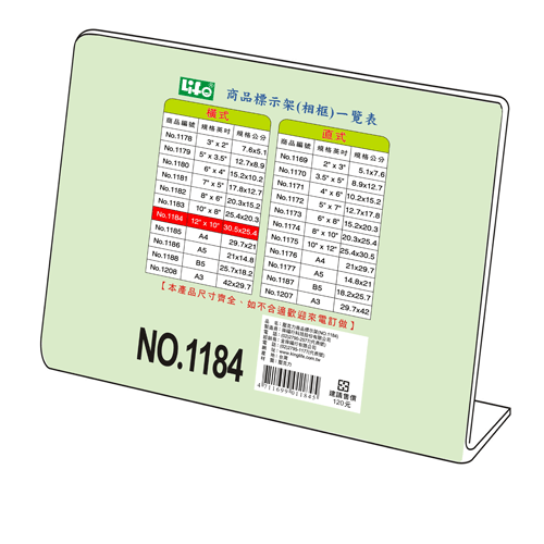 {振昌文具}【徠福LIFE】NO.1184 橫式壓克力商品標示架-12