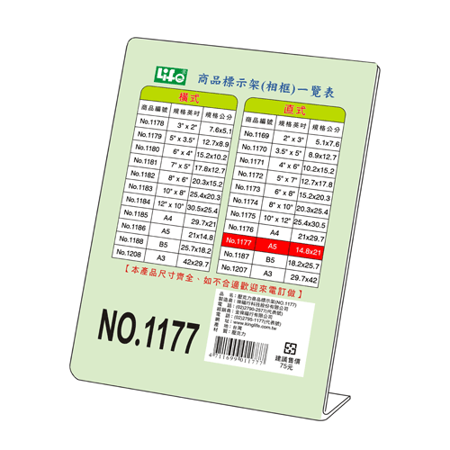 {振昌文具}【徠福LIFE】 NO.1177 直式壓克力商品標示架-A5(14.8X21cm) / 個