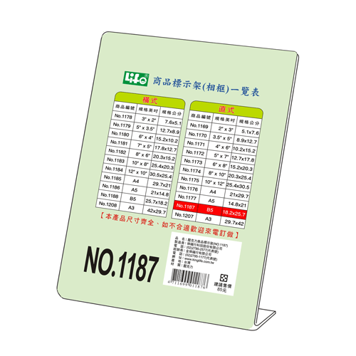 {振昌文具}【徠福LIFE】 NO.1187 直式壓克力商品標示架-B5(18.2X25.7cm) / 個