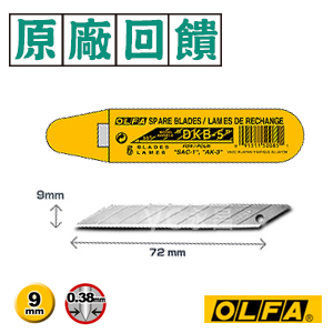 原廠回饋 日本 OLFA DKB-5 經濟型30度細工刀刀片 5片入/包