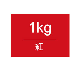 【雄獅】王樣廣告顏料 桶裝1kg-紅 (訂製品10-12天不含假日)