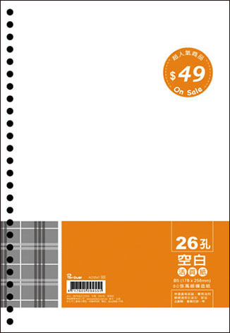 博崴 AO3547 B5 26孔布格紋活頁紙-空白 / 包