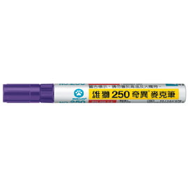 【雄獅】250 油性速乾奇異筆 紫色/支