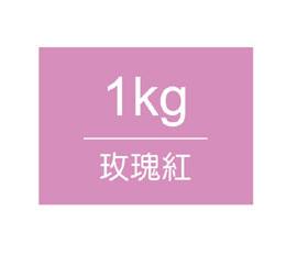 【雄獅】王樣廣告顏料 桶裝1kg-玫瑰紅 (訂製品10-12天不含假日)