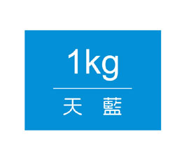 【雄獅】王樣廣告顏料 桶裝1kg-天藍 (訂製品10-12天不含假日)