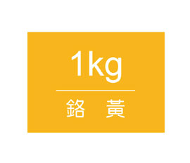 【雄獅】王樣廣告顏料 桶裝1kg-鉻黃 (訂製品10-12天不含假日)