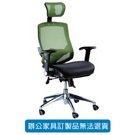 LV 特級全網椅/LV 優麗椅 LV-999AH 升降扶手、無段鎖定底盤、高鋁合金腳、PU 輪