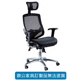 LV 特級全網椅/LV 優麗椅 LV-999A 升降扶手、無段鎖定底盤、高鋁合金腳、PU 輪