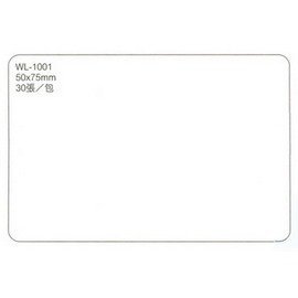 華麗牌WL-1001自黏標籤紙 (50x75mm)30張/包