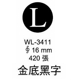 華麗牌外銷標籤 WL-3411 金底黑字 (420張/包)