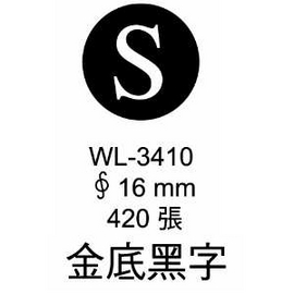 華麗牌外銷標籤 WL-3410 金底黑字 (420張/包)