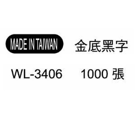 華麗牌外銷標籤 WL-3406 金底黑字 (1000張/包)