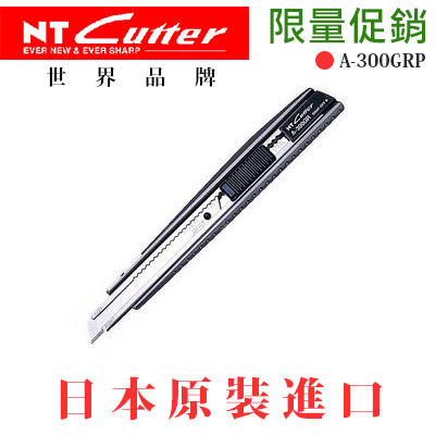 限量促銷 日本 NT A-300GRP 專業型鐵桿 美工刀 /支