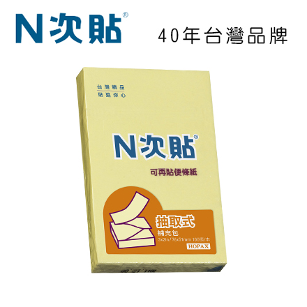N次貼 61139 標準型可再貼便條紙(抽取式補充包) 3”x2”(76x51mm),黃 100張/本