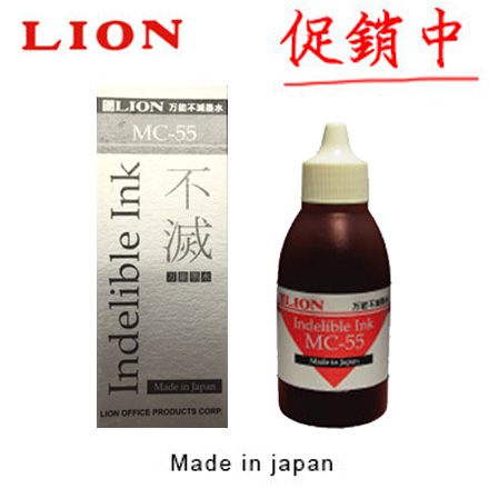 日本製造 LION 不滅 MC-55 打印台補充液 / 瓶