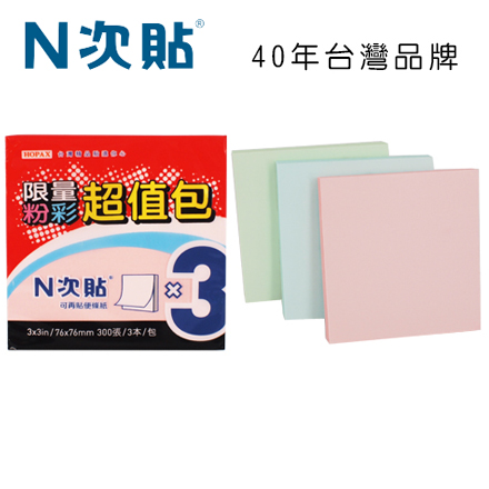 N次貼 61004 超值包可再貼便條紙 3＂x3＂(76x76mm),粉紅/綠/藍 300張/3本