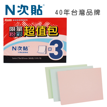 N次貼 61006 超值包可再貼便條紙 3＂x4＂(76x101mm),粉紅/綠/藍 300張/3本