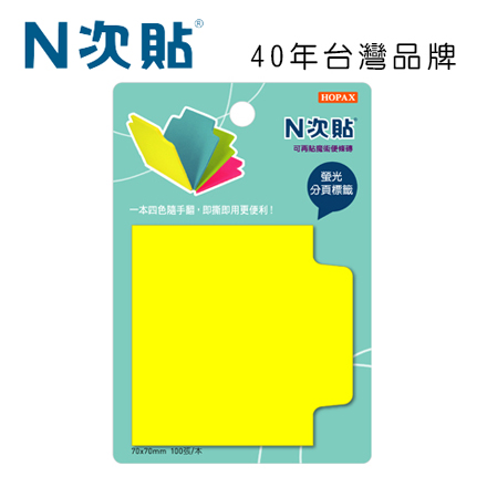 N次貼 61333 魔術標籤磚可再貼便條紙(螢光色) 70x70mm 黃/藍/綠/洋紅 400張/本