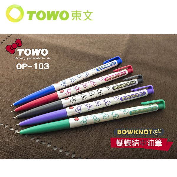 TOWO 東文 OP-103 蝴蝶結 0.7mm 中油筆 24入/盒  