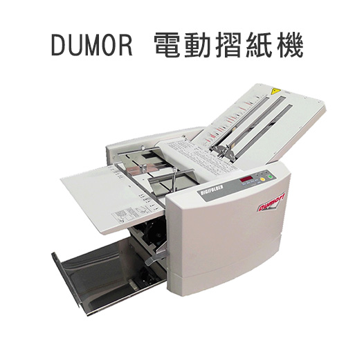 DUMOR 德茂 電動摺紙機 EF-210 / 台