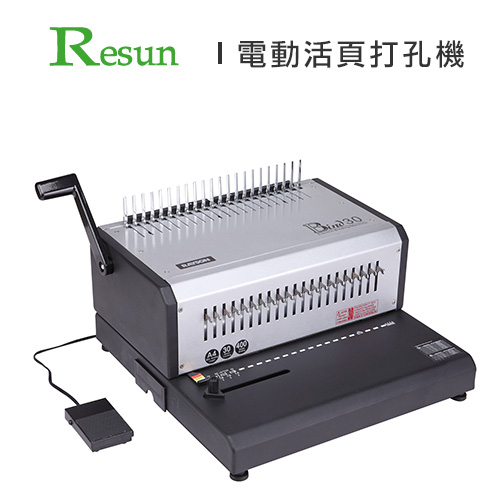 Resun 電動活頁打孔機 E-BIND30 / 台
