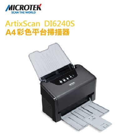 MICROTEK 全友 ArtixScan 掃描儀  ArtixScan  DI  6240s 平台式 掃描器/台