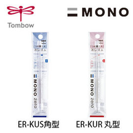 日本 TOMBOW 蜻蜓 MONO zero 細字橡皮擦 ER-KUR 丸型 ER-KUS 角型 替芯 (2支入) /包