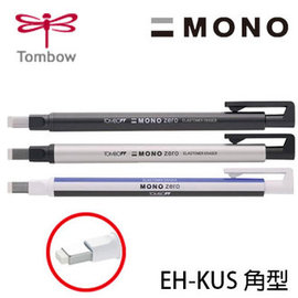 日本 TOMBOW 蜻蜓 MONO zero 專業細字 EH-KUR 橡皮擦 丸型 (圓型) /支 (款式隨機出貨)