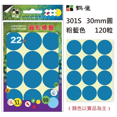鶴屋Φ30mm圓形標籤 301S 粉藍 120粒(共17色)