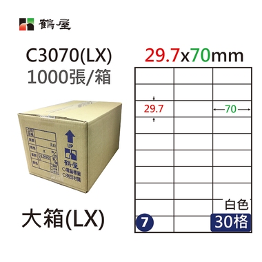 鶴屋#07三用電腦標籤30格1000張/箱 白色/C3070(LX)/29.7*70mm
