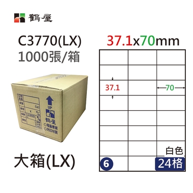鶴屋#06三用電腦標籤24格1000張/箱 白色/C3770(LX)/37.1*70mm