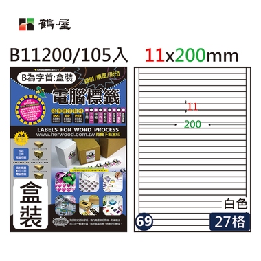 鶴屋#69三用電腦標籤27格105張/盒 白色/B11200/11*200mm