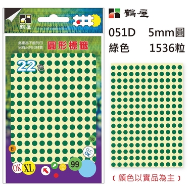 鶴屋Φ5mm圓形標籤 051D 綠色 1536粒/包(共14色)