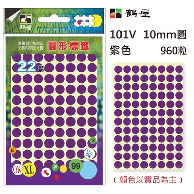 鶴屋Φ10mm圓形標籤 101V 紫色 960粒(共17色)