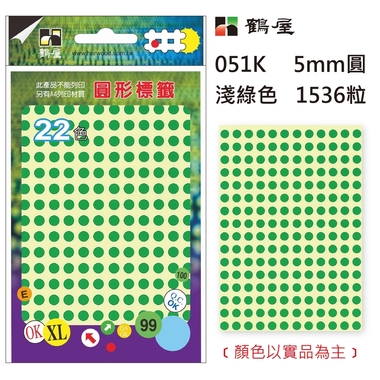 鶴屋Φ5mm圓形標籤 051K 淺綠 1536粒/包(共14色)