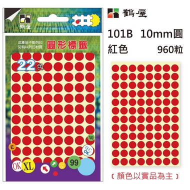 鶴屋Φ10mm圓形標籤 101B 紅色 960粒(共17色)